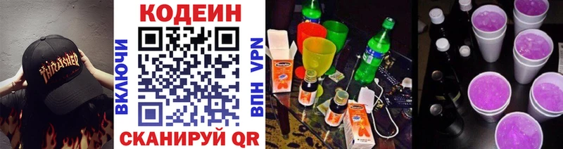 Кодеин напиток Lean (лин)  закладка  Высоцк 